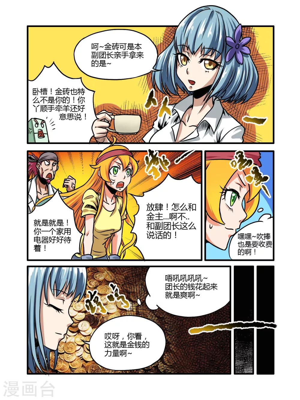 毁灭世界的电冰箱漫画,第21话1图
