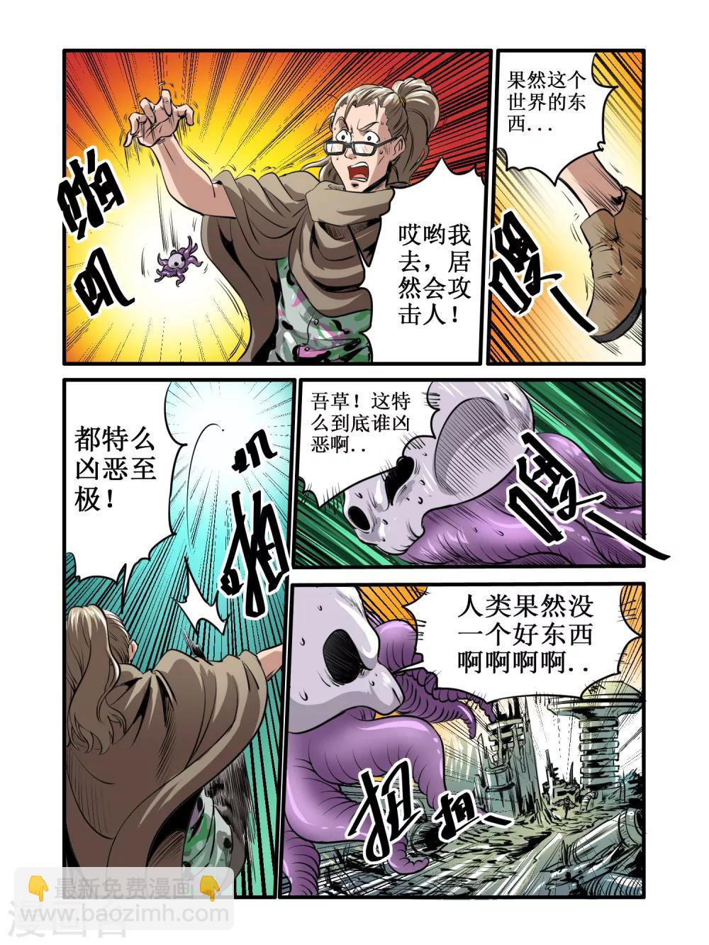 毁灭世界的电冰箱漫画,第44话1图