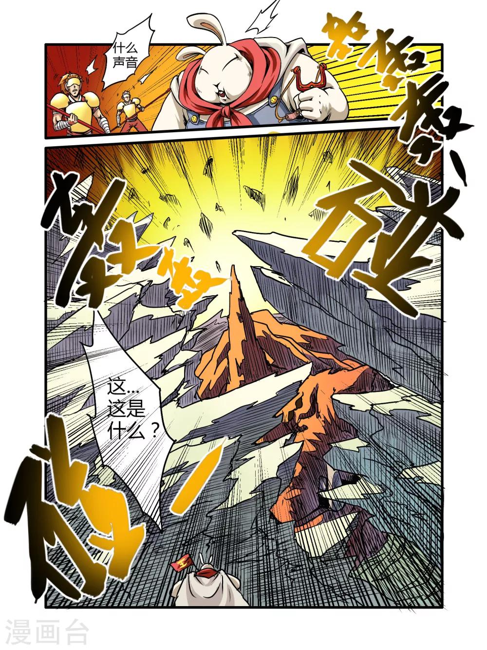 毁灭世界的电冰箱漫画,第17话1图