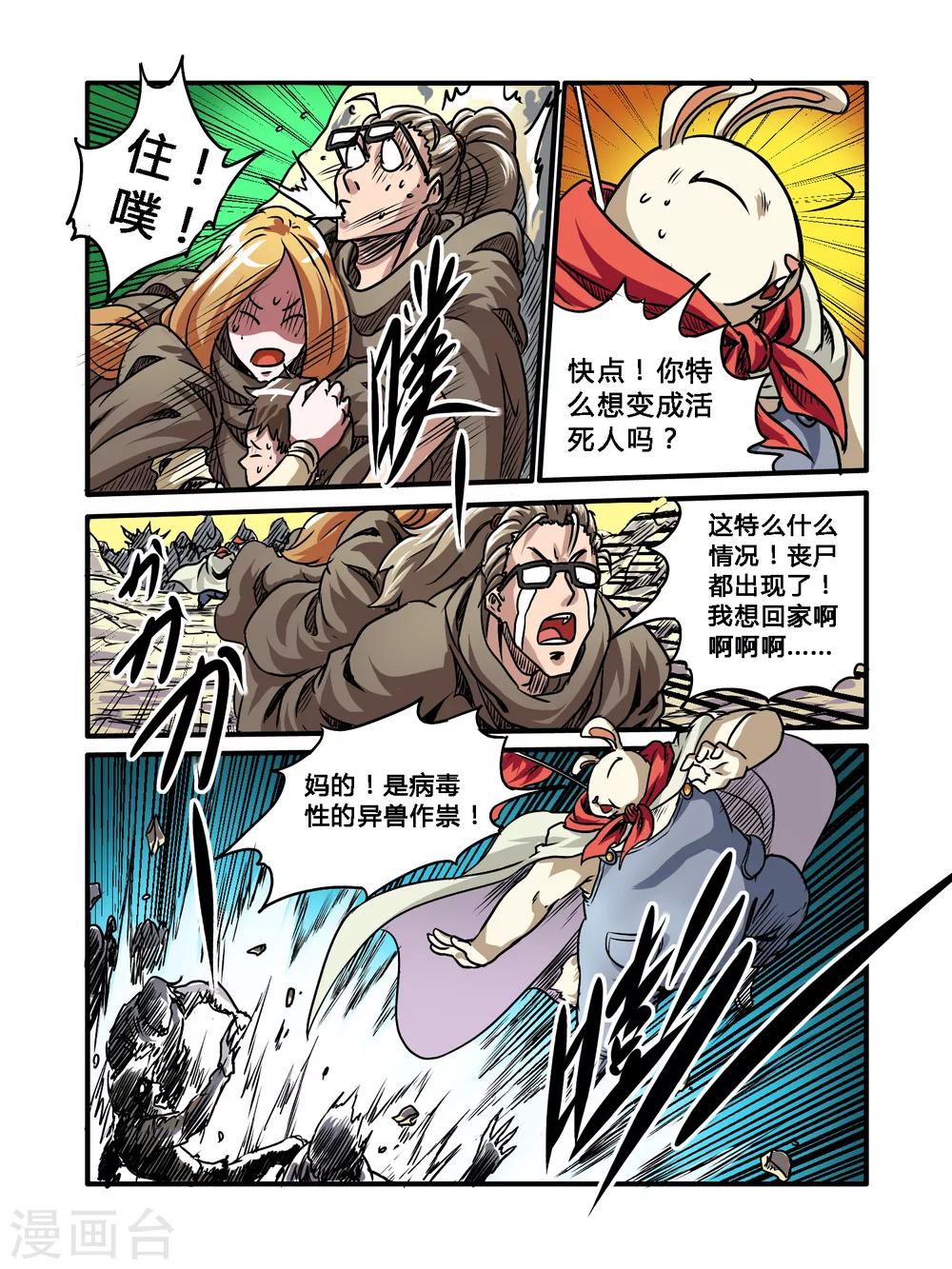 毁灭世界的电冰箱漫画,第30话2图