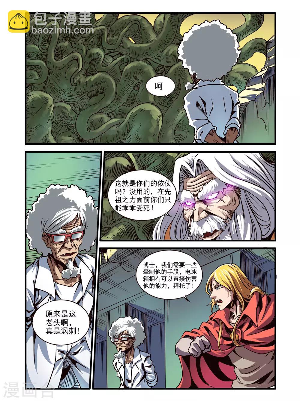 毁灭世界的电冰箱漫画,第73话2图