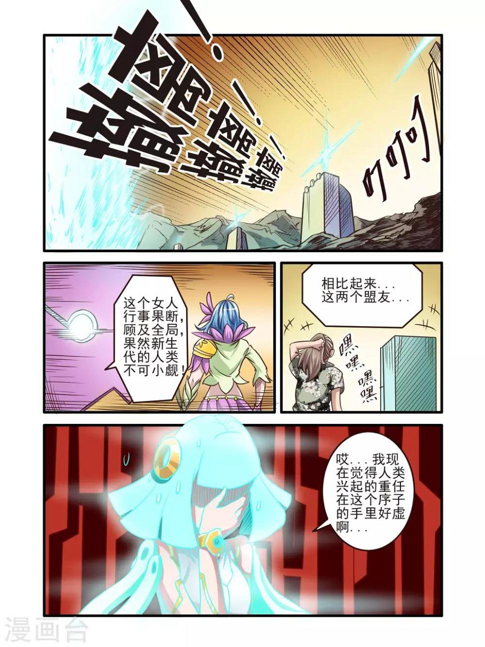 毁灭世界的电冰箱漫画,第66话1图