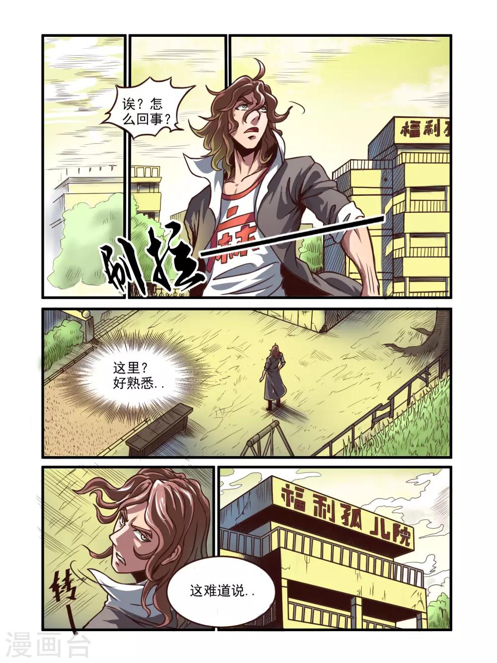 毁灭世界的电冰箱漫画,第70话2图