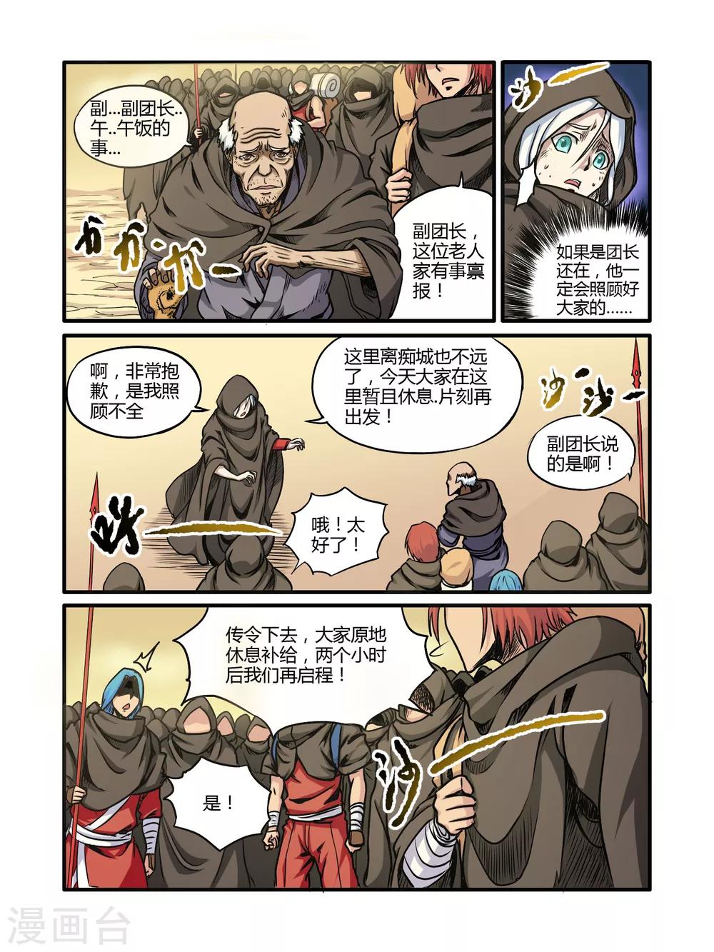 毁灭世界的电冰箱漫画,第21话2图