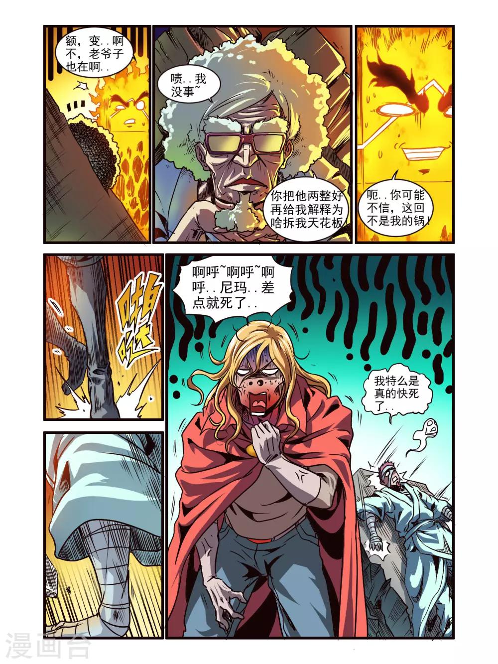 毁灭世界的电冰箱漫画,第72话2图