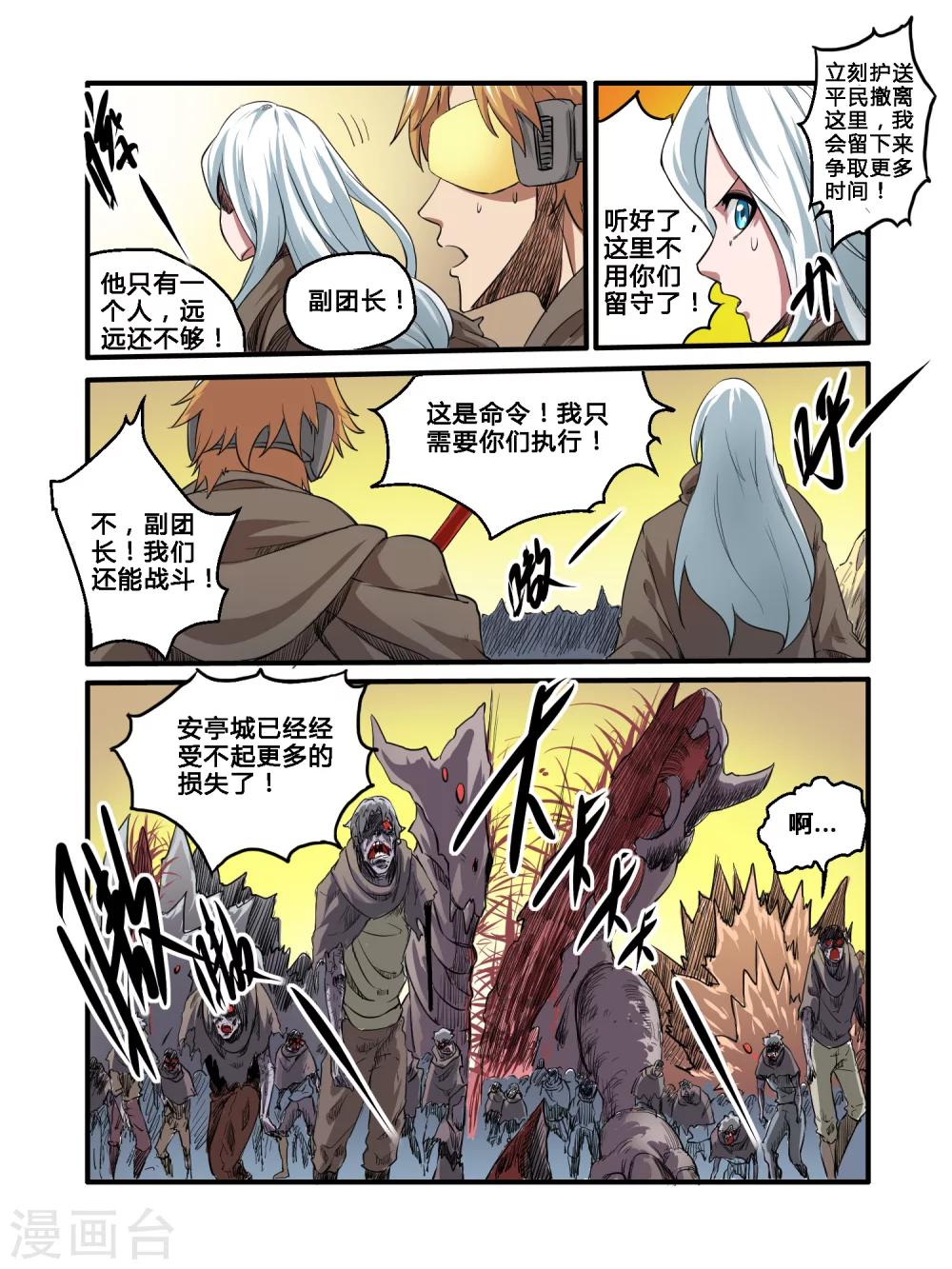 毁灭世界的电冰箱漫画,第30话1图