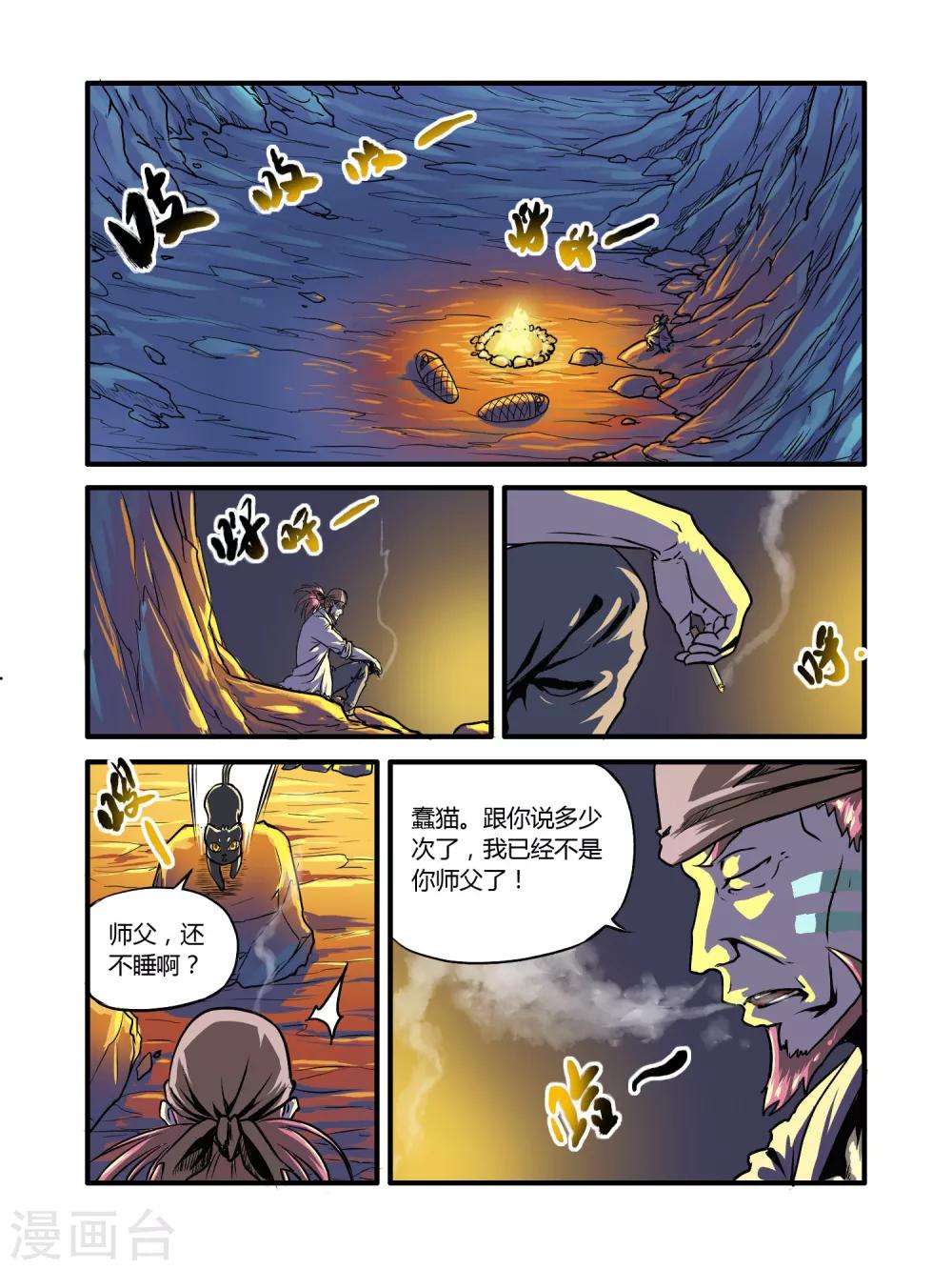 毁灭世界的电冰箱漫画,第22话2图