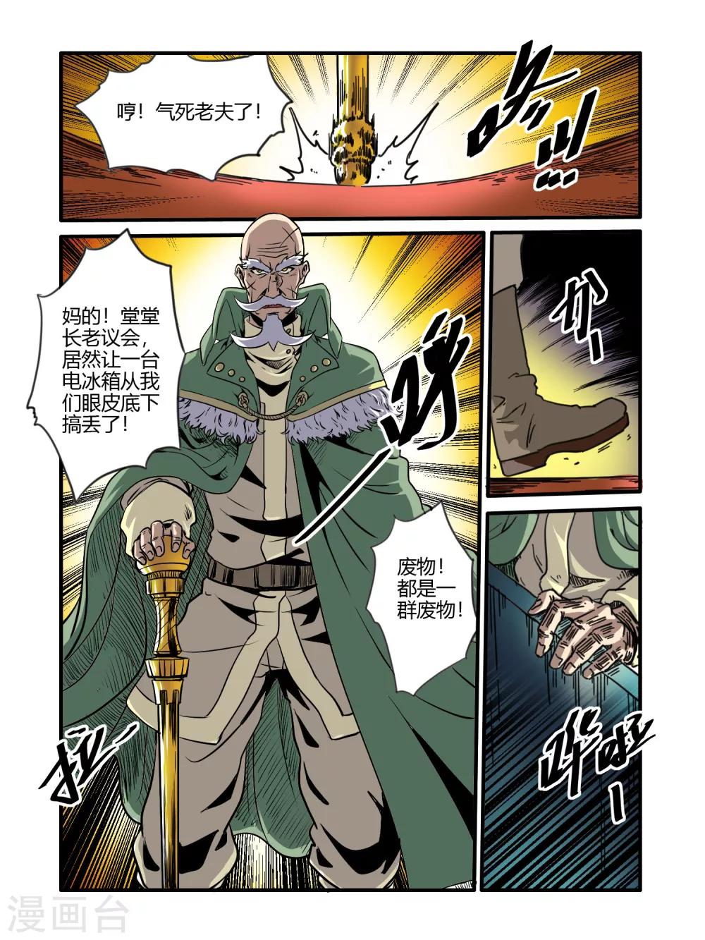 毁灭世界的电冰箱漫画,第42话2图