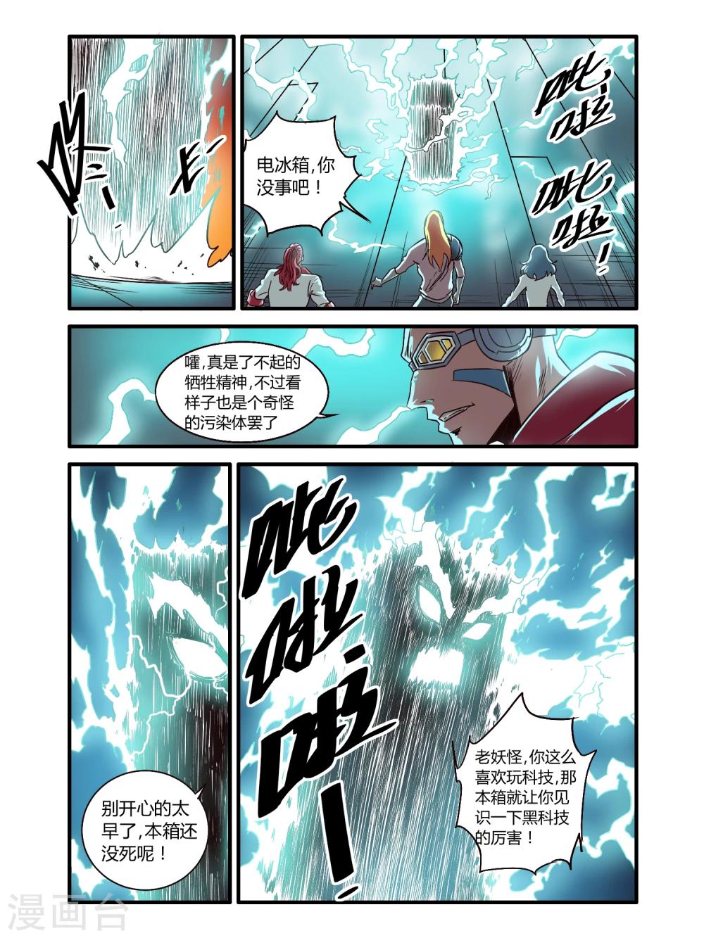 毁灭世界的电冰箱漫画,最终话2图