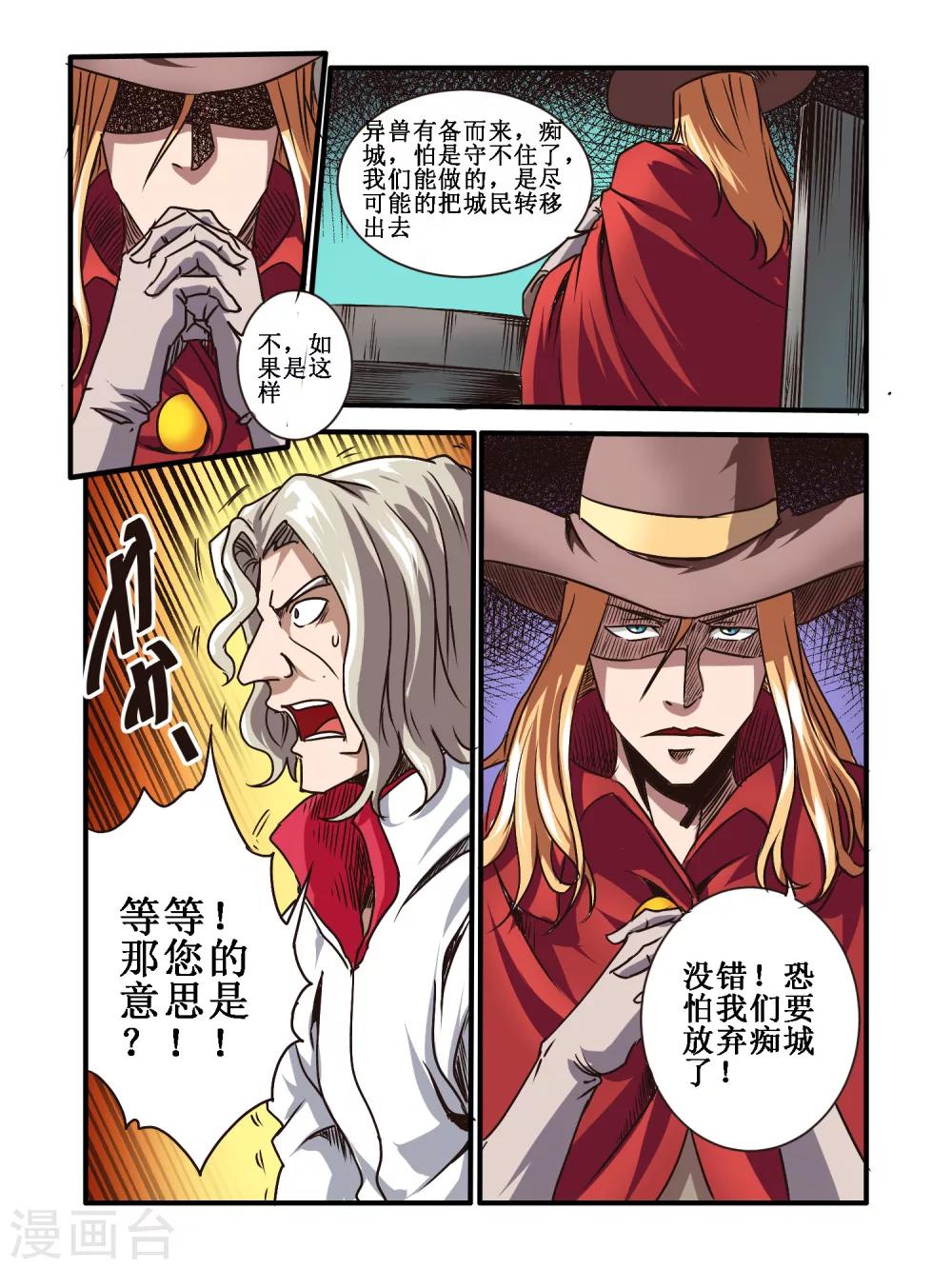 毁灭世界的电冰箱漫画,第54话2图