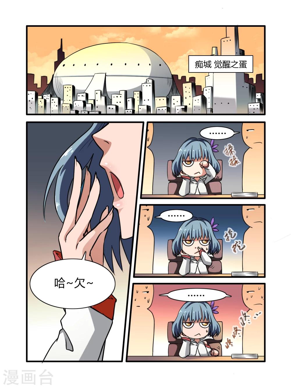 毁灭世界的电冰箱漫画,第6话2图