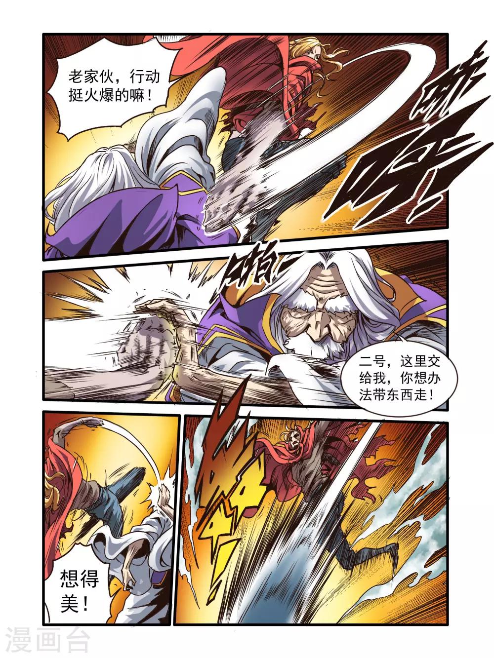 毁灭世界的电冰箱漫画,第68话2图