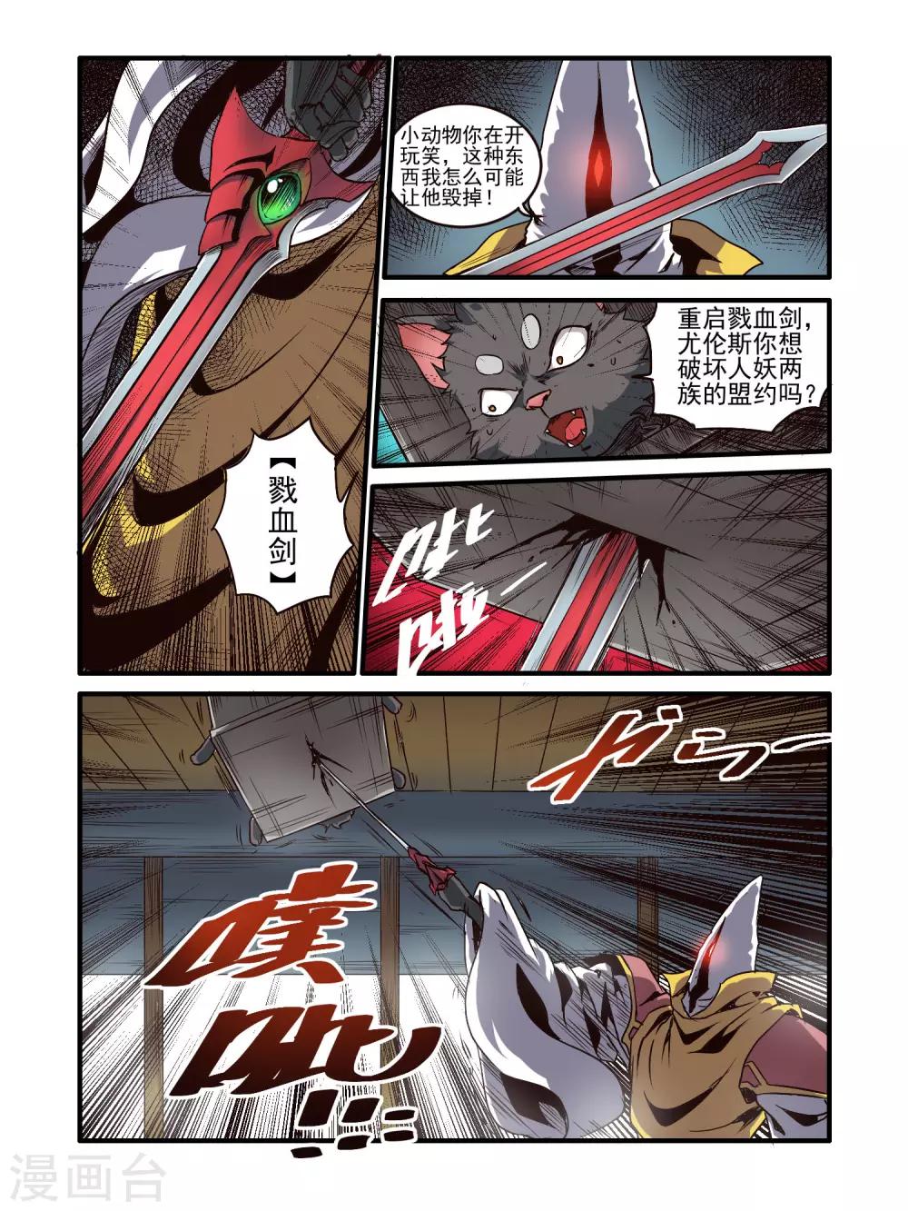 毁灭世界的电冰箱漫画,第74话2图