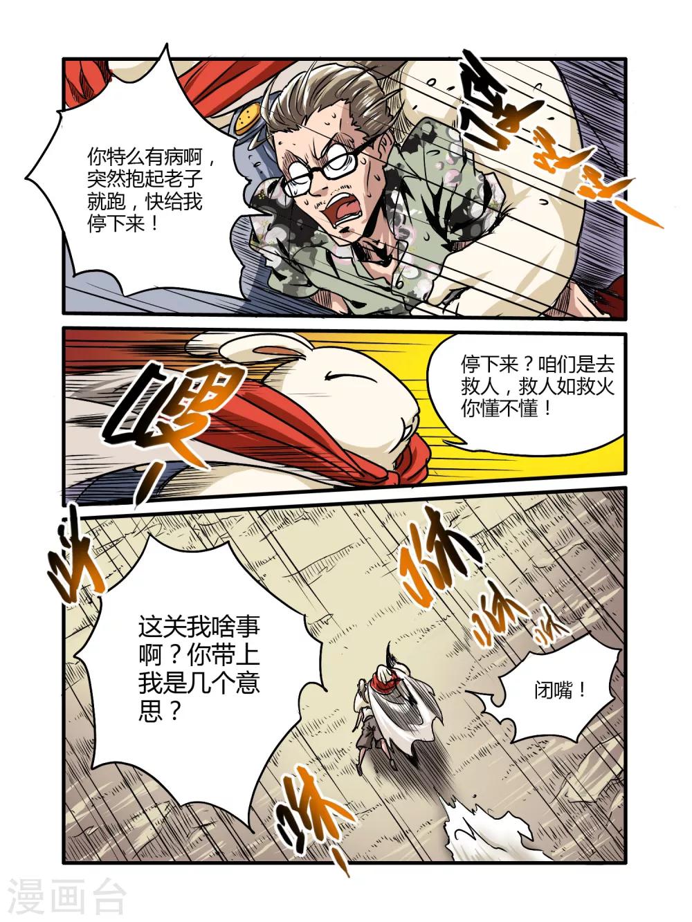 毁灭世界的电冰箱漫画,第17话1图