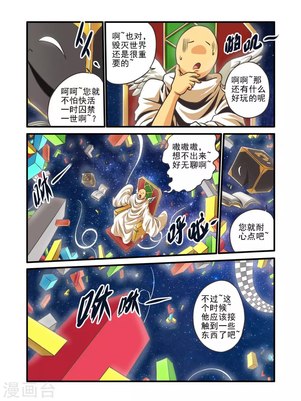毁灭世界的电冰箱漫画,第47话2图