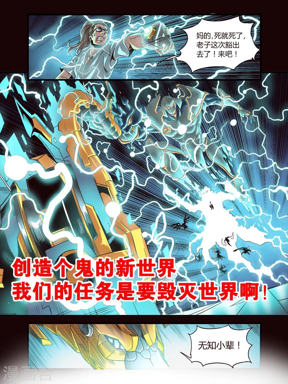 毁灭世界的电冰箱漫画,最终话2图