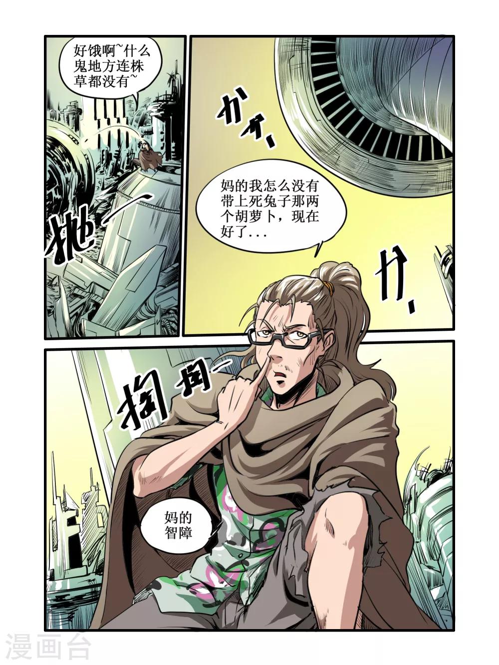 毁灭世界的电冰箱漫画,第44话2图
