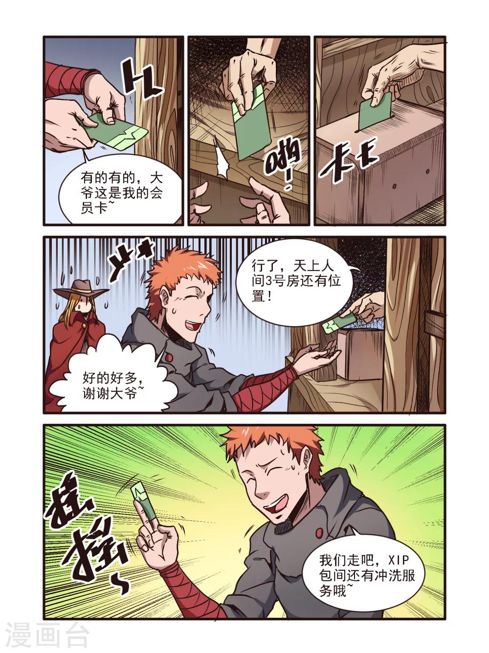 毁灭世界的电冰箱漫画,第53话1图
