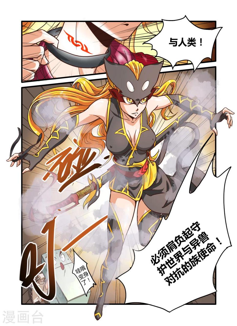 毁灭世界的电冰箱漫画,第3话2图