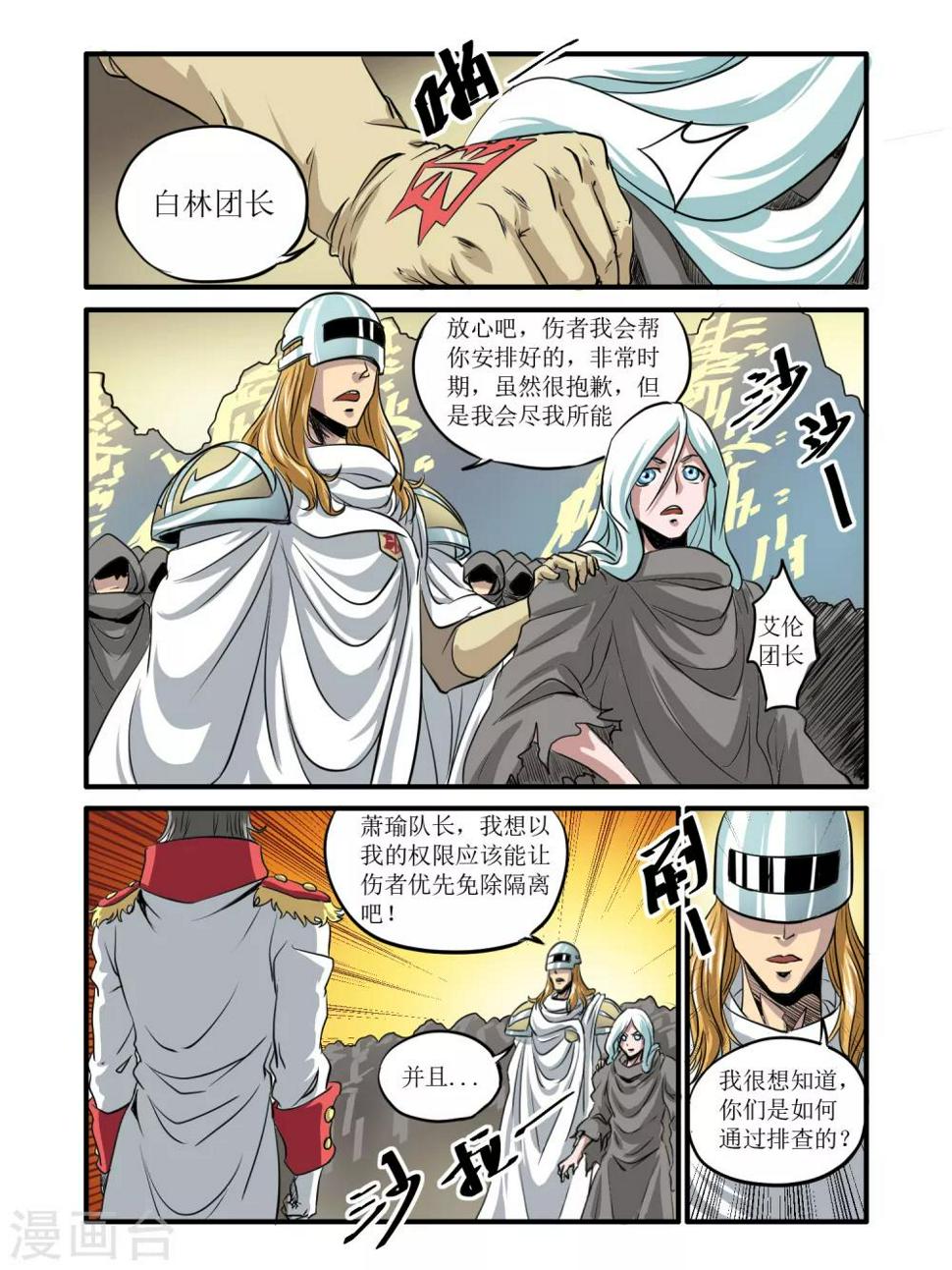 毁灭世界的电冰箱漫画,第43话2图