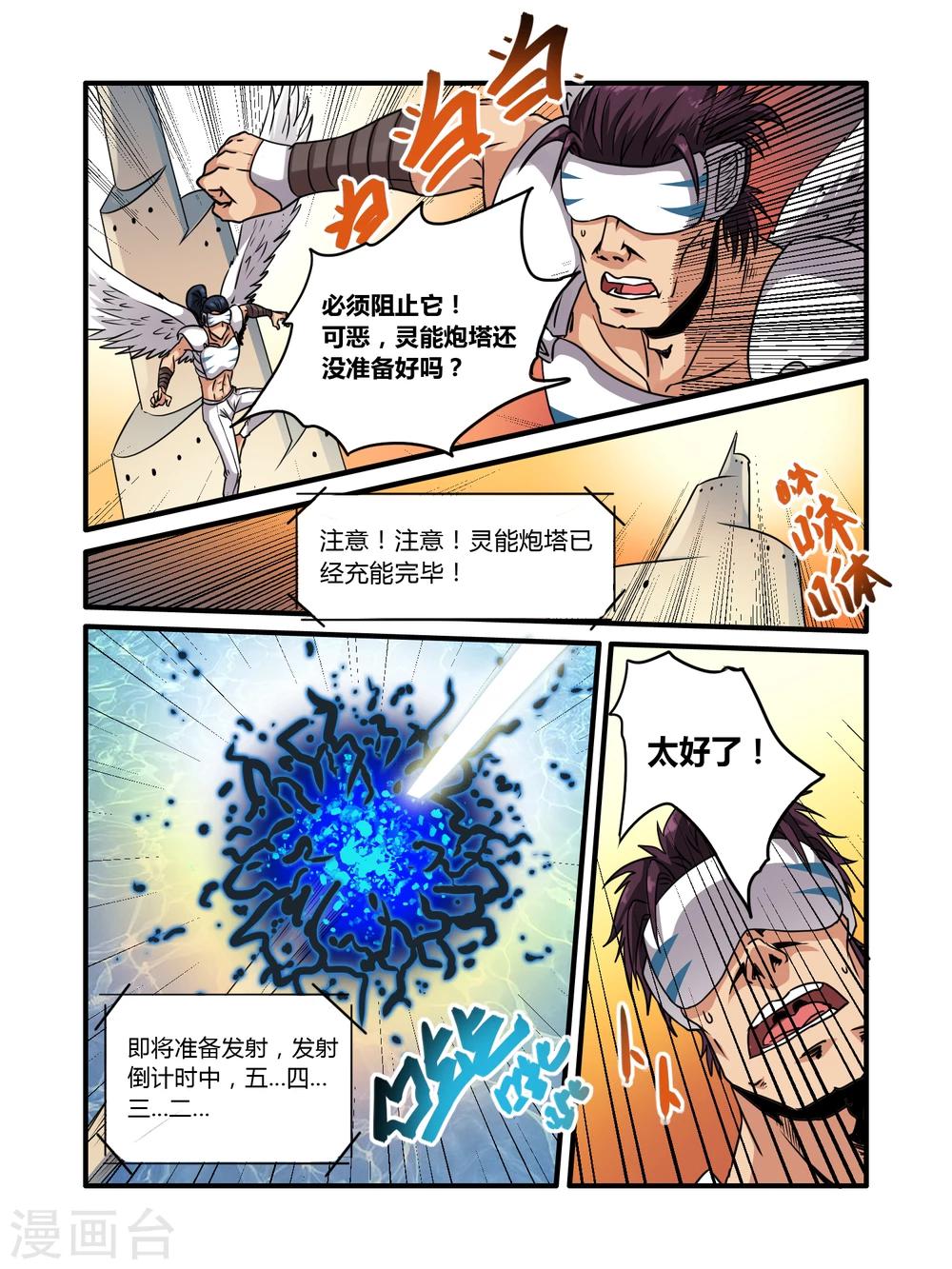 毁灭世界的电冰箱漫画,第5话1图