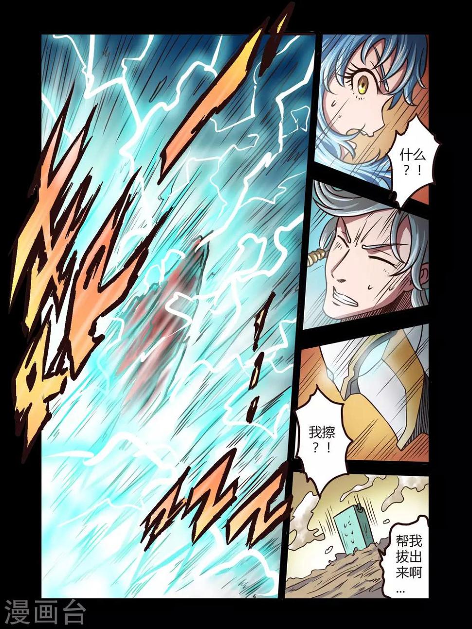 毁灭世界的电冰箱漫画,第66话2图