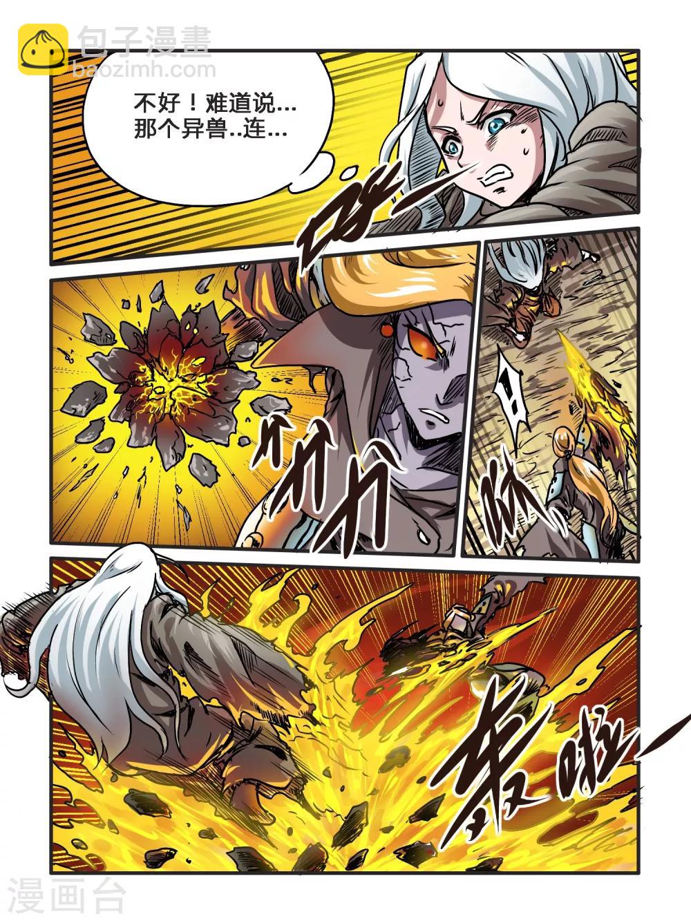 毁灭世界的电冰箱漫画,第32话2图