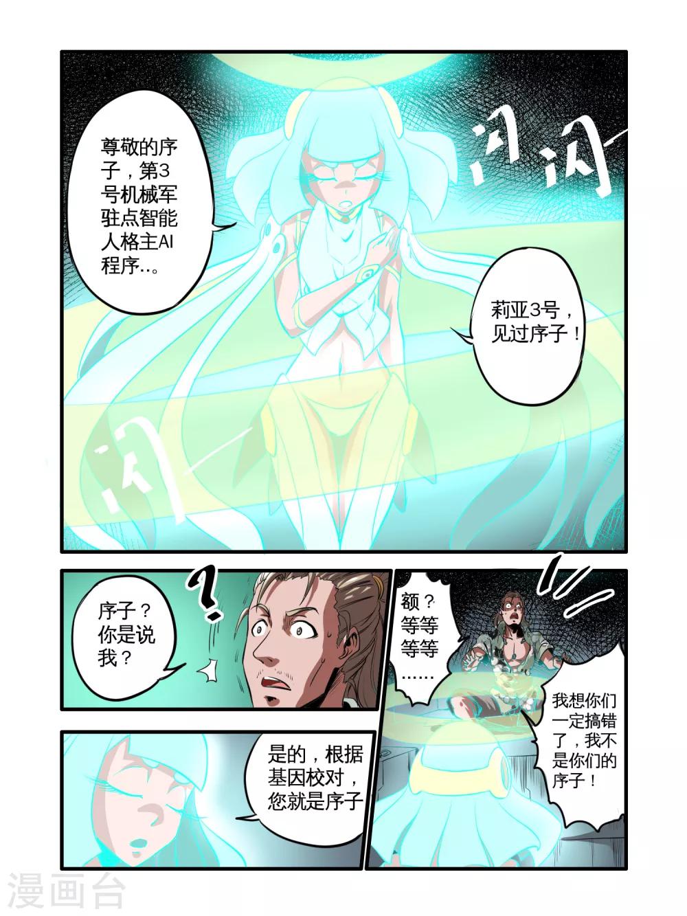 毁灭世界的电冰箱漫画,第46话1图