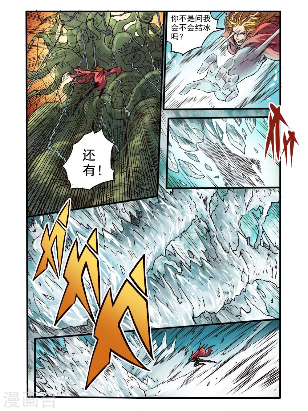 毁灭世界的电冰箱漫画,第73话2图