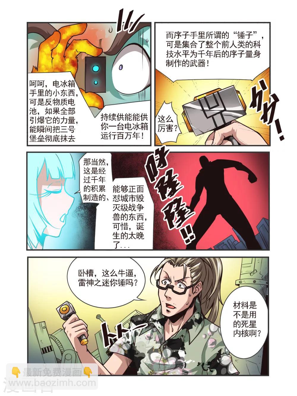 毁灭世界的电冰箱漫画,第51话1图