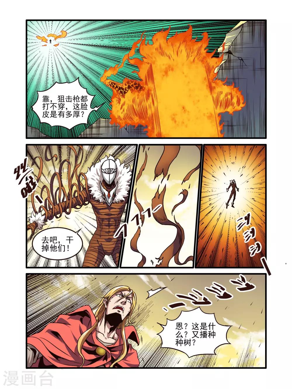 毁灭世界的电冰箱漫画,第74话2图