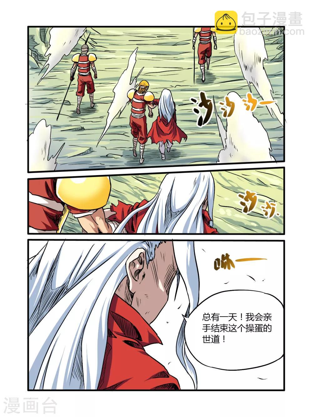 毁灭世界的电冰箱漫画,第18话1图