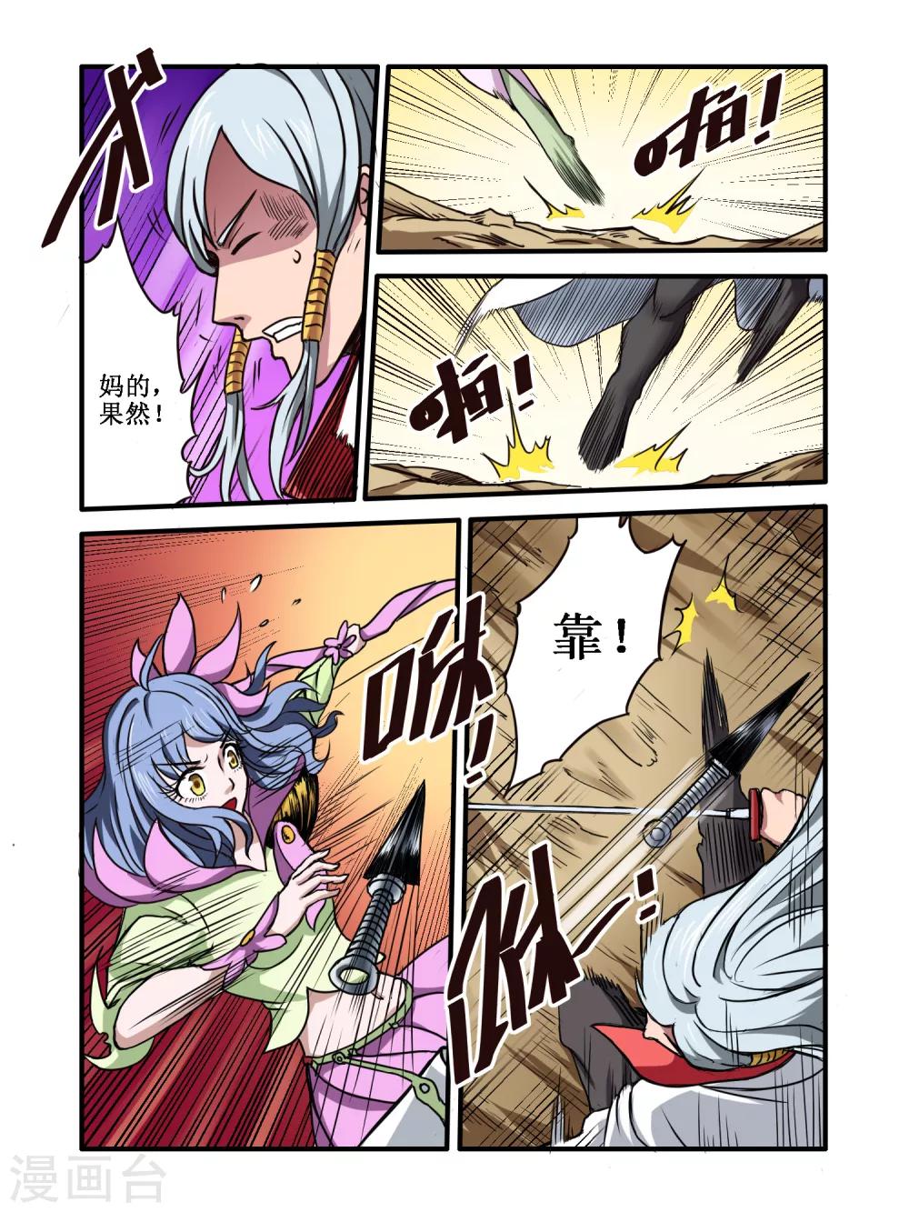 毁灭世界的电冰箱漫画,第58话2图