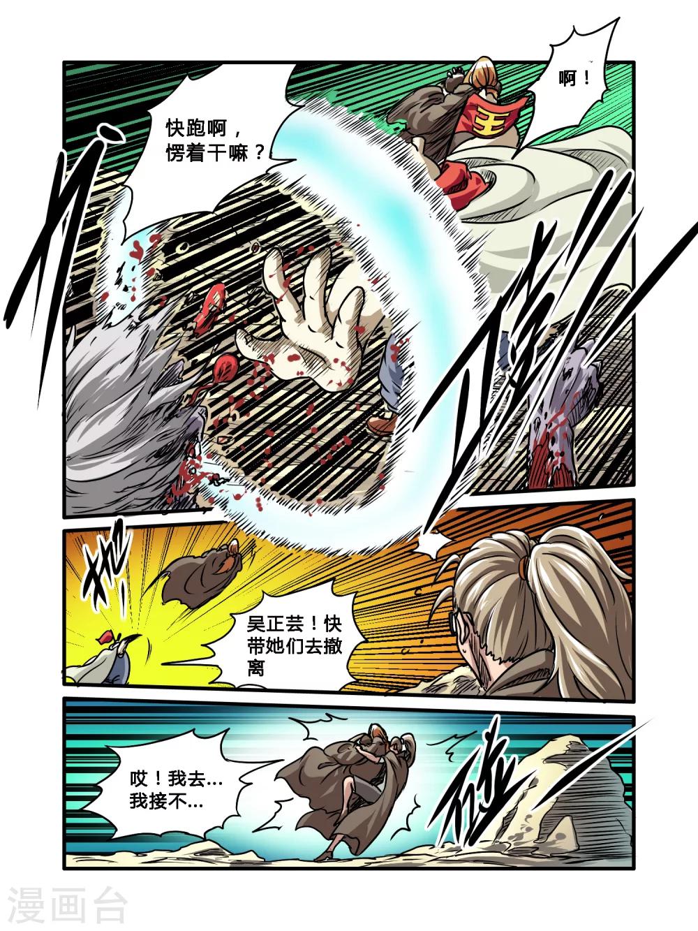 毁灭世界的电冰箱漫画,第30话1图