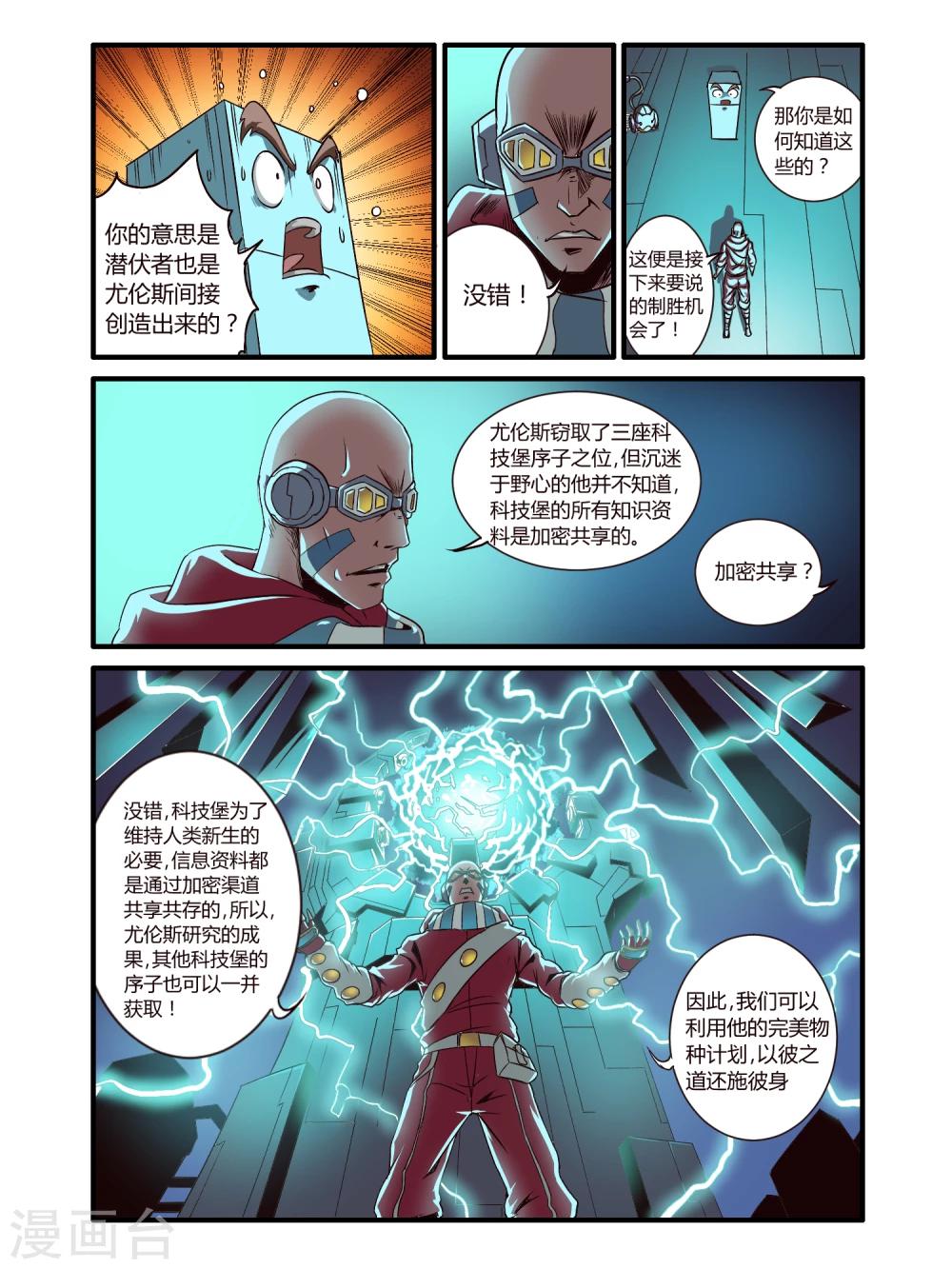 毁灭世界的电冰箱漫画,最终话1图