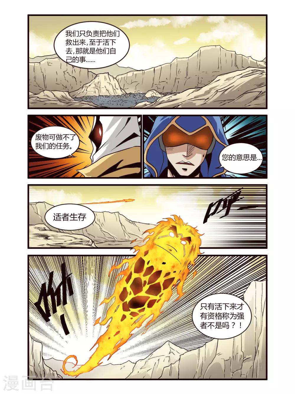 毁灭世界的电冰箱漫画,第82话1图