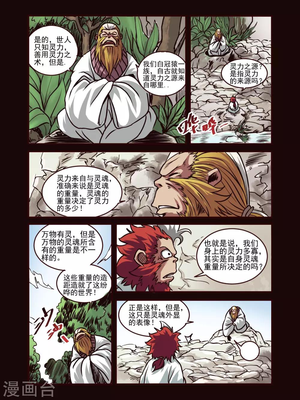 毁灭世界的电冰箱漫画,第76话1图