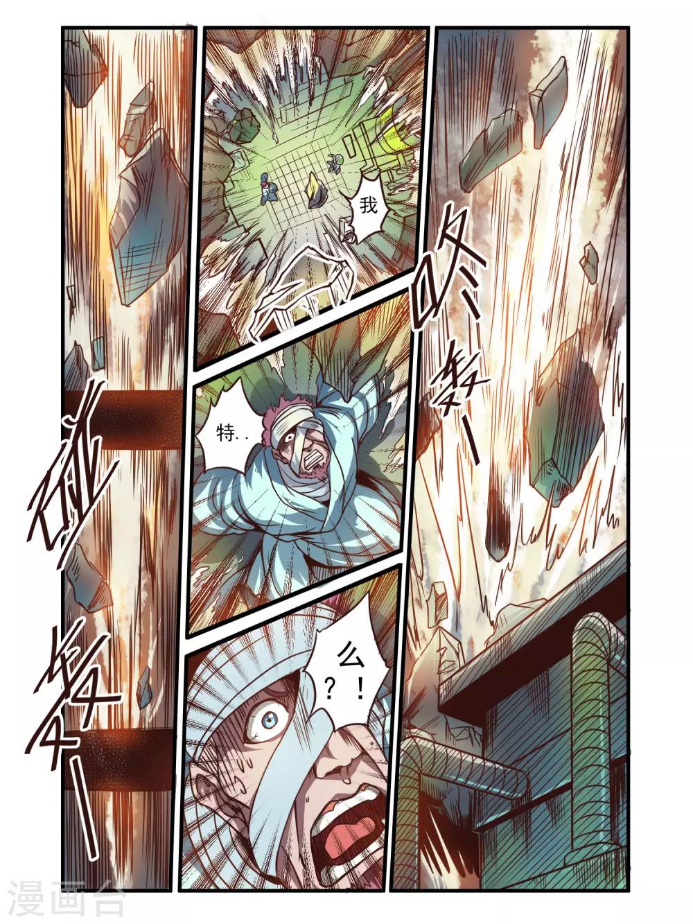 毁灭世界的电冰箱漫画,第72话2图