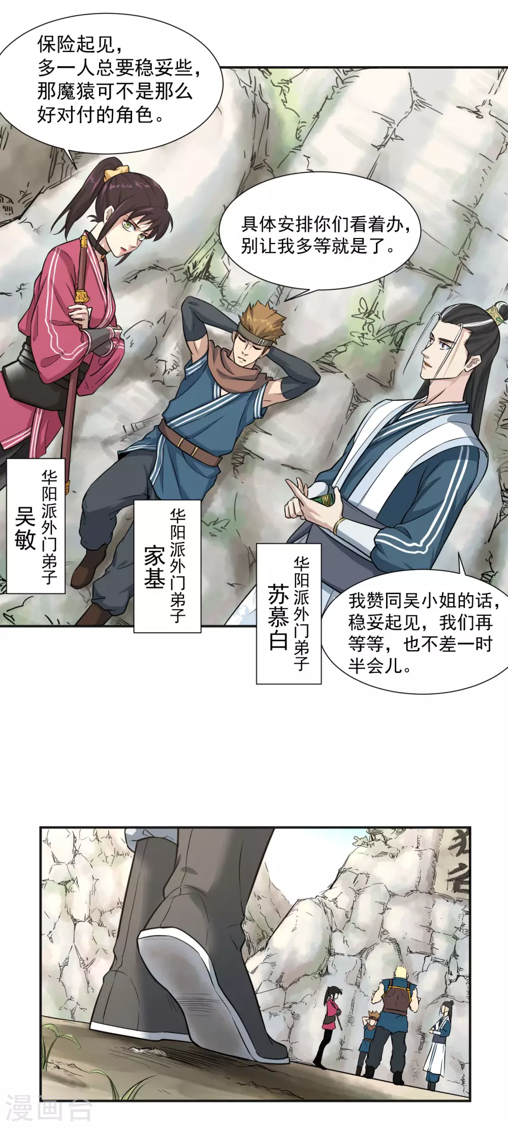 武神至尊漫画,第17话 组队资格2图