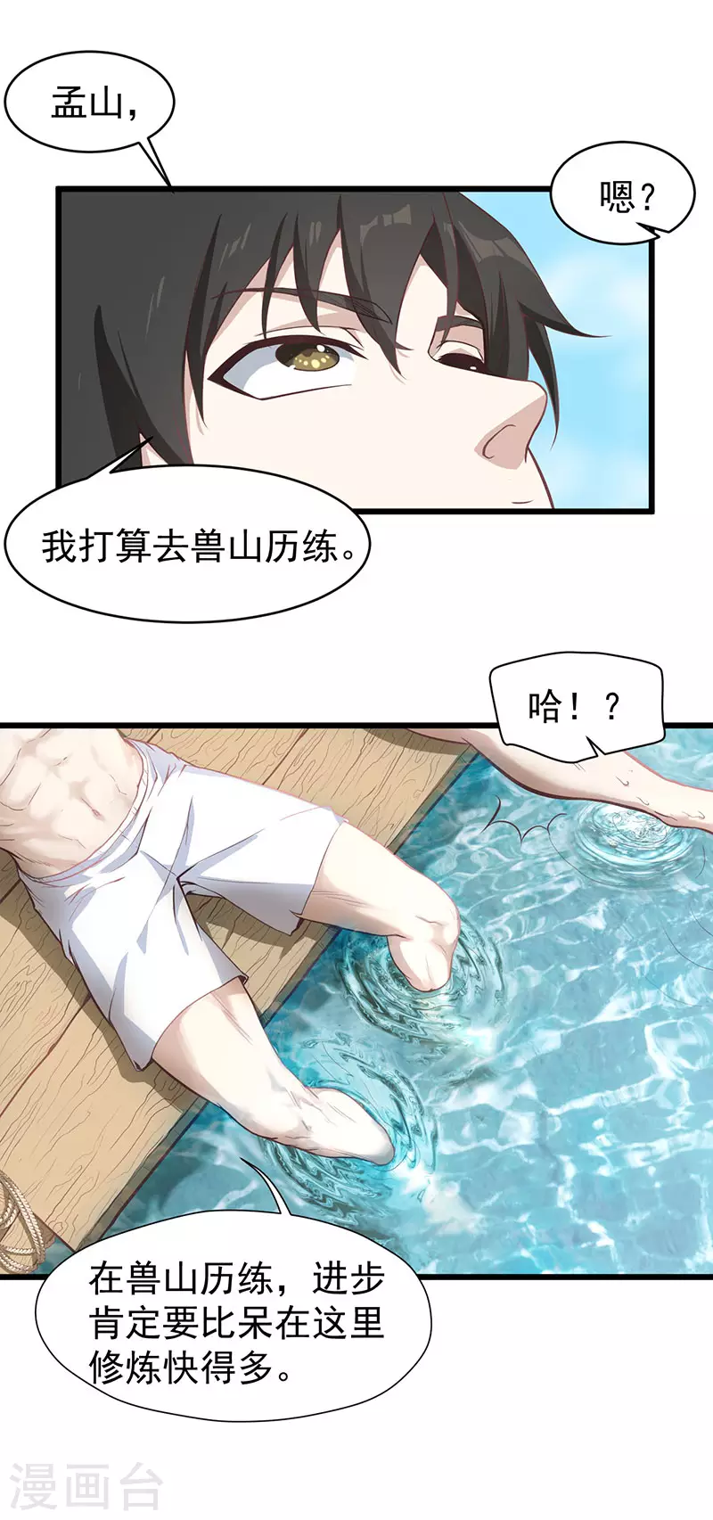 武神至尊漫画,第10话 胖揍李表才2图