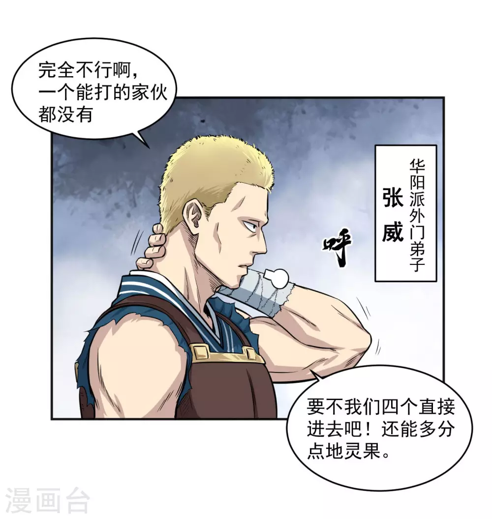 武神至尊漫画,第17话 组队资格1图
