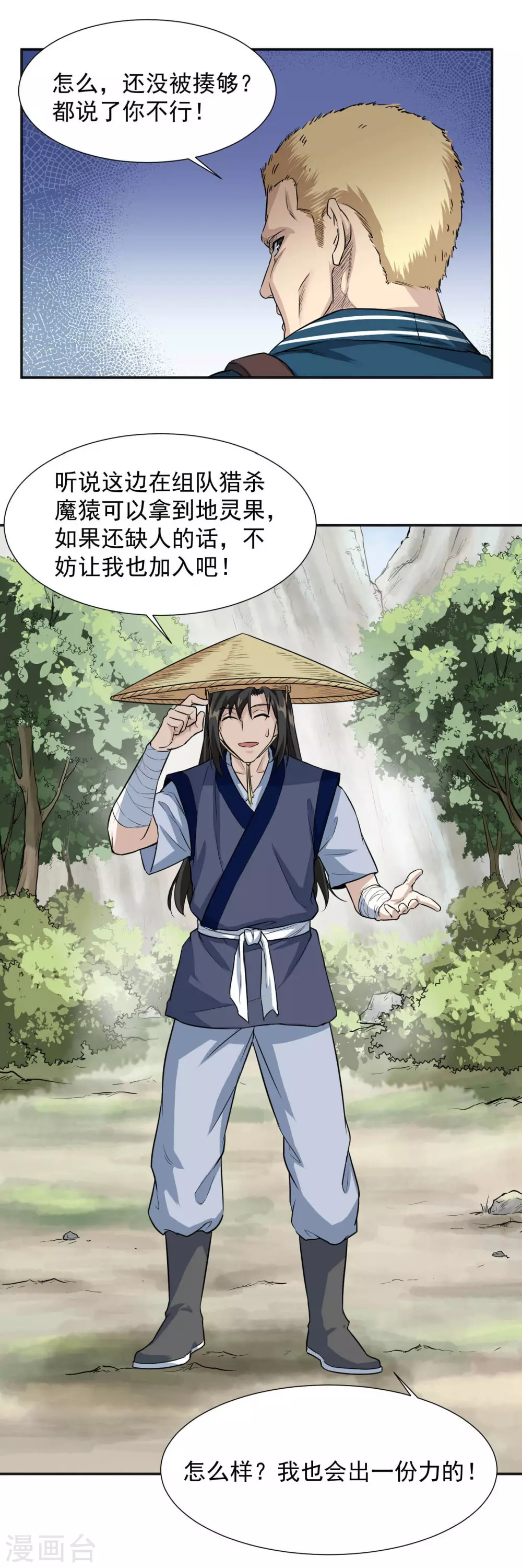 武神至尊漫画,第17话 组队资格1图