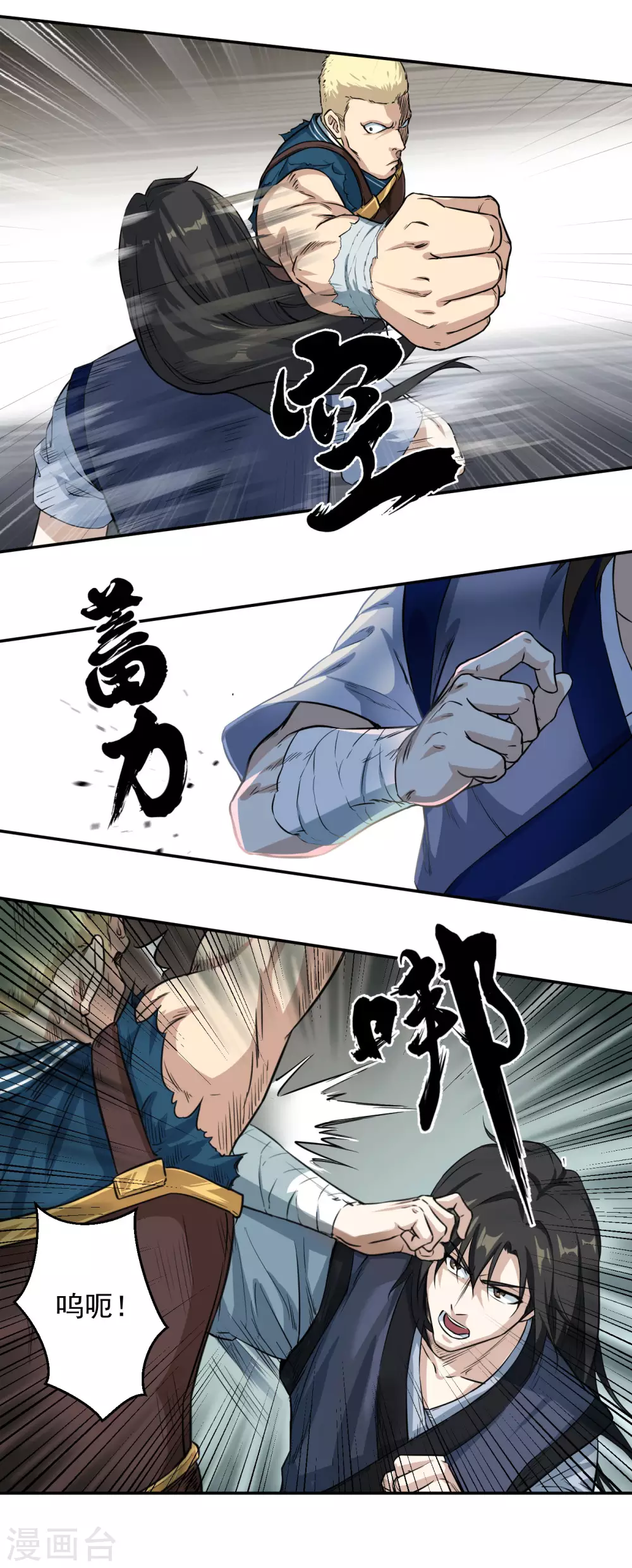 武神至尊漫画,第17话 组队资格1图