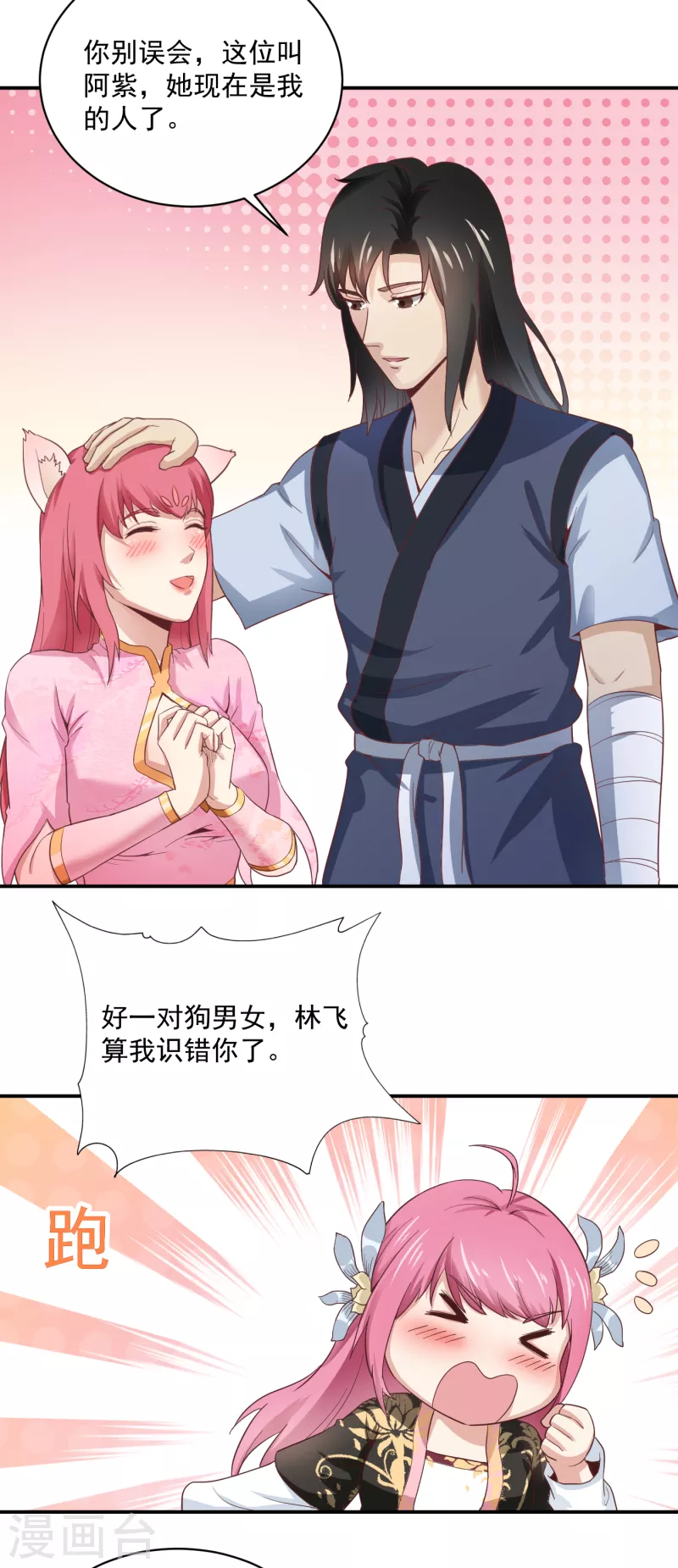 武神至尊漫画,第39话 阿紫2图