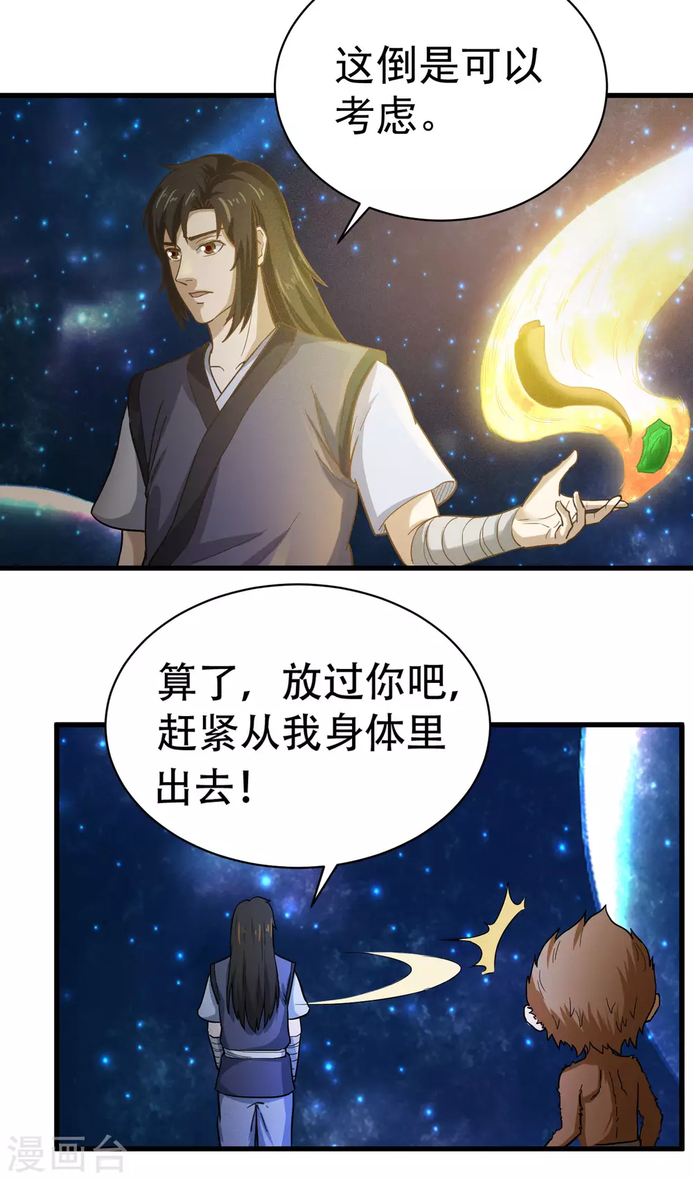 武神至尊漫画,第28话 蕴元石1图