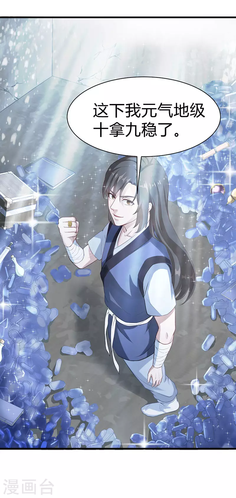武神至尊漫画,第8话 神识飞针1图