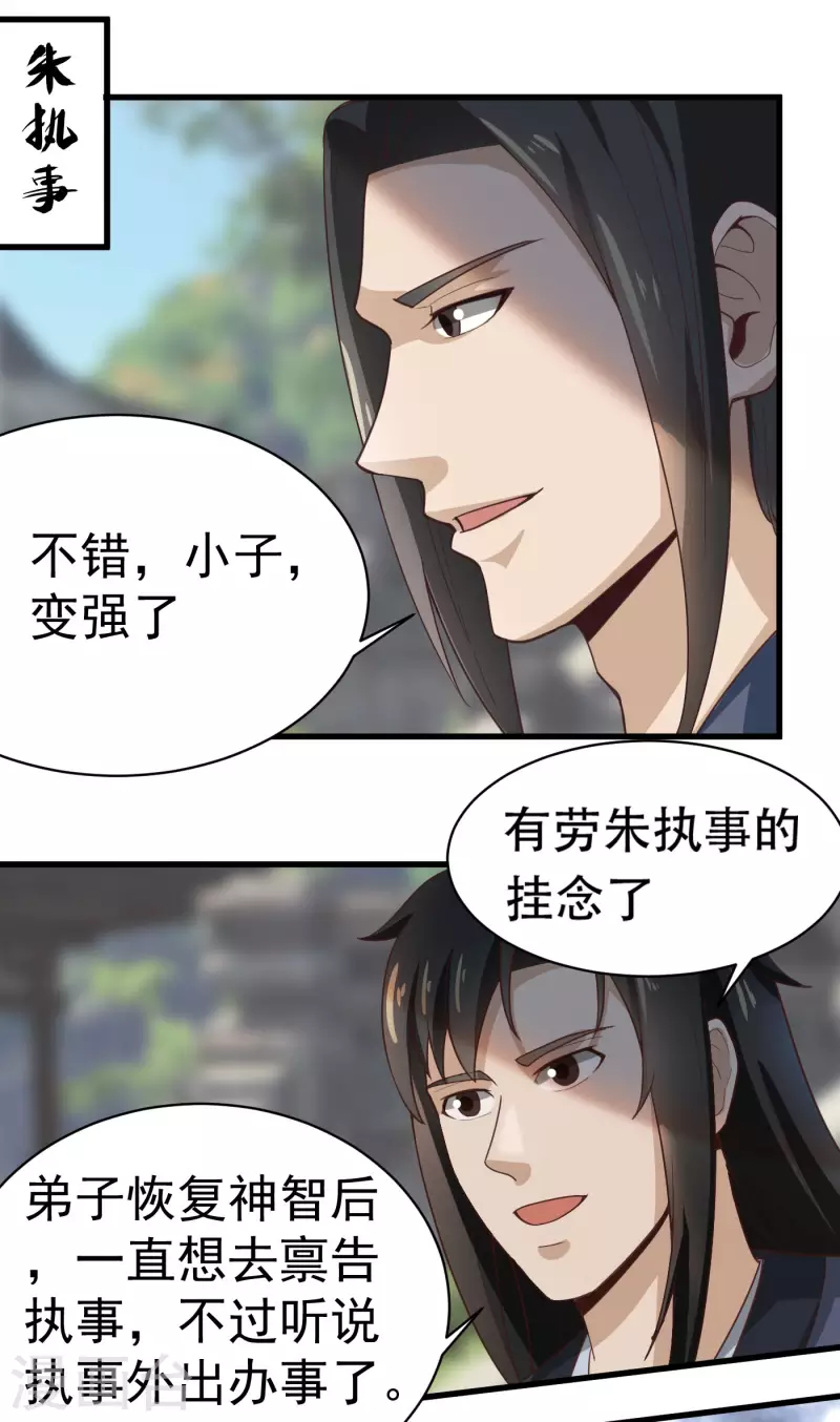 武神至尊叶风有几个女主角漫画,第32话 师傅来啦1图