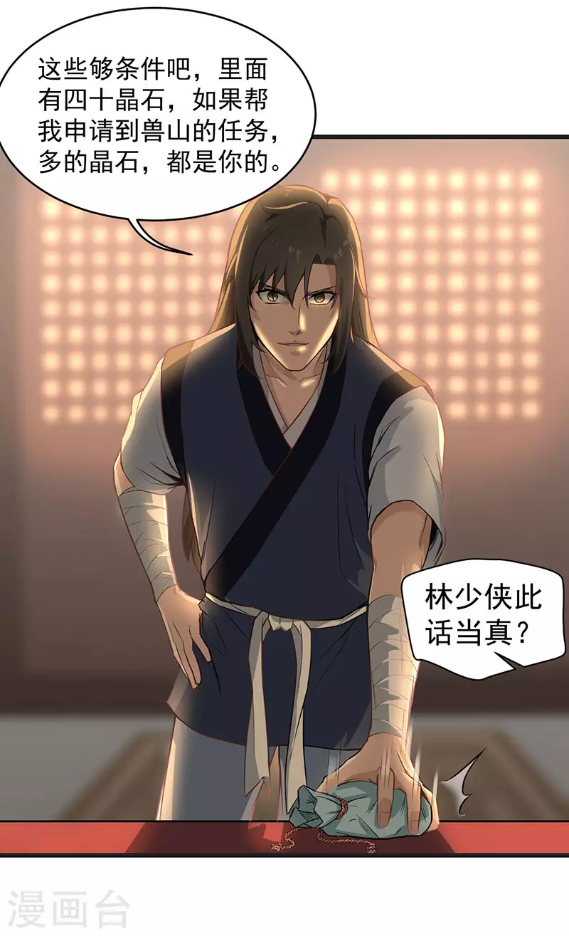 武神至尊漫画,第10话 胖揍李表才1图