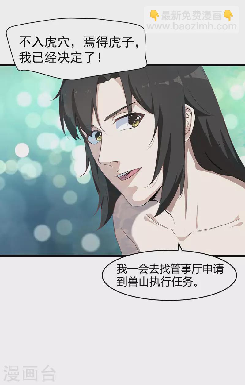 武神至尊漫画,第10话 胖揍李表才2图