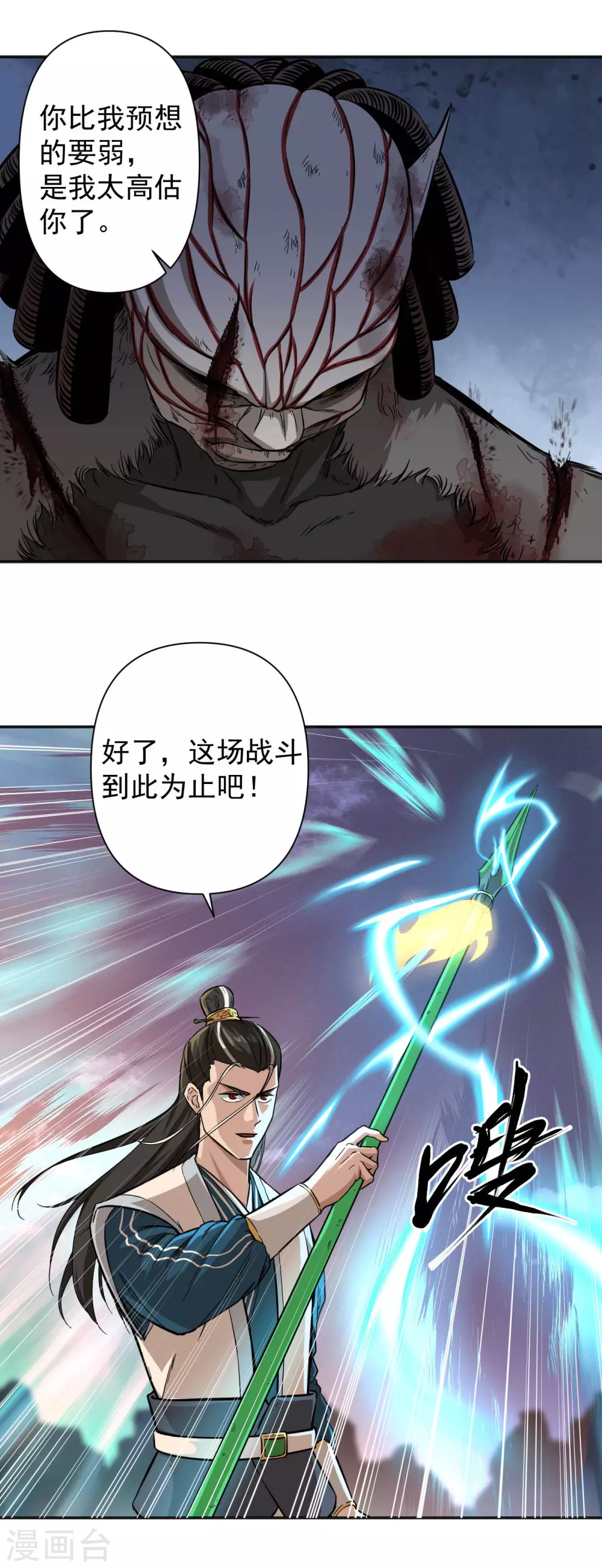 武神至尊漫画,第21话 千钧一发1图